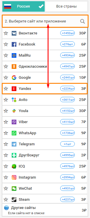 Выбор Yandex из списка сервисов