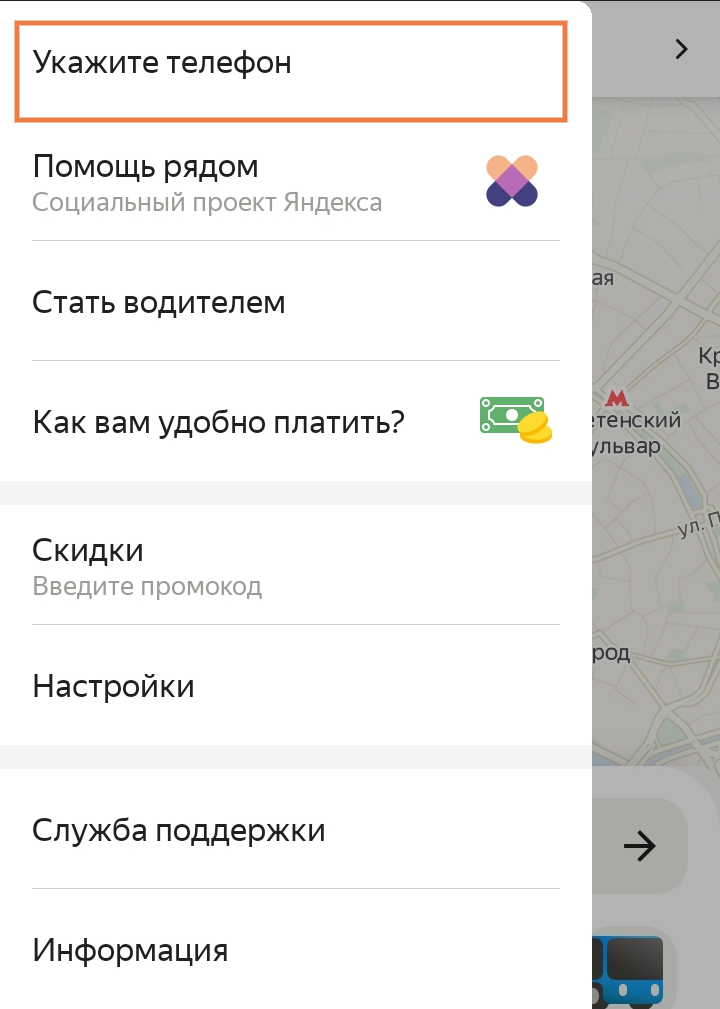 Главная страница мобильного приложения Яндекс.GO