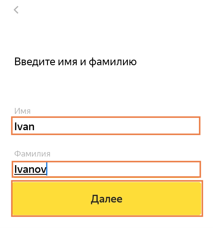 Окно для ввода имени и фамилии в приложении Яндекс.GO