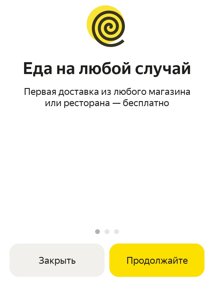 Окно ознакомления с функциями приложения Яндекс