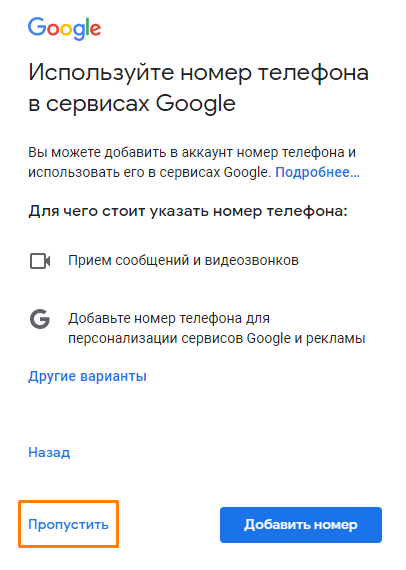 Завершение регистрации аккаунта Гугл