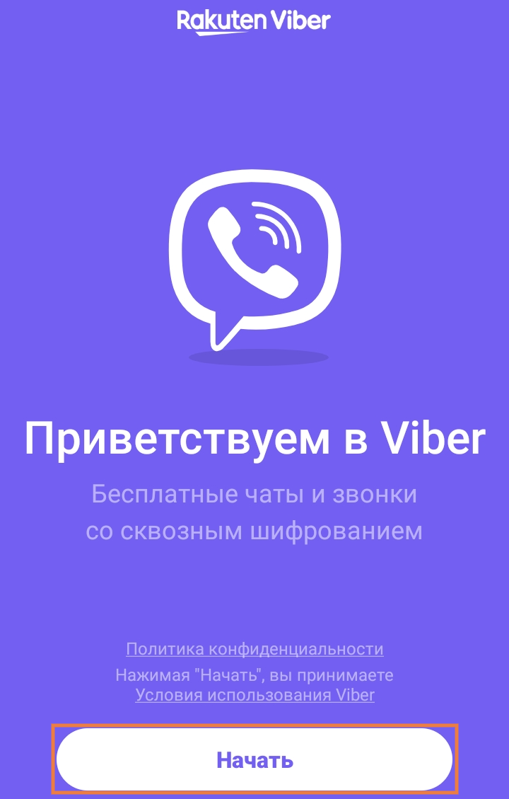 Приветственное окно мобильного приложения Viber